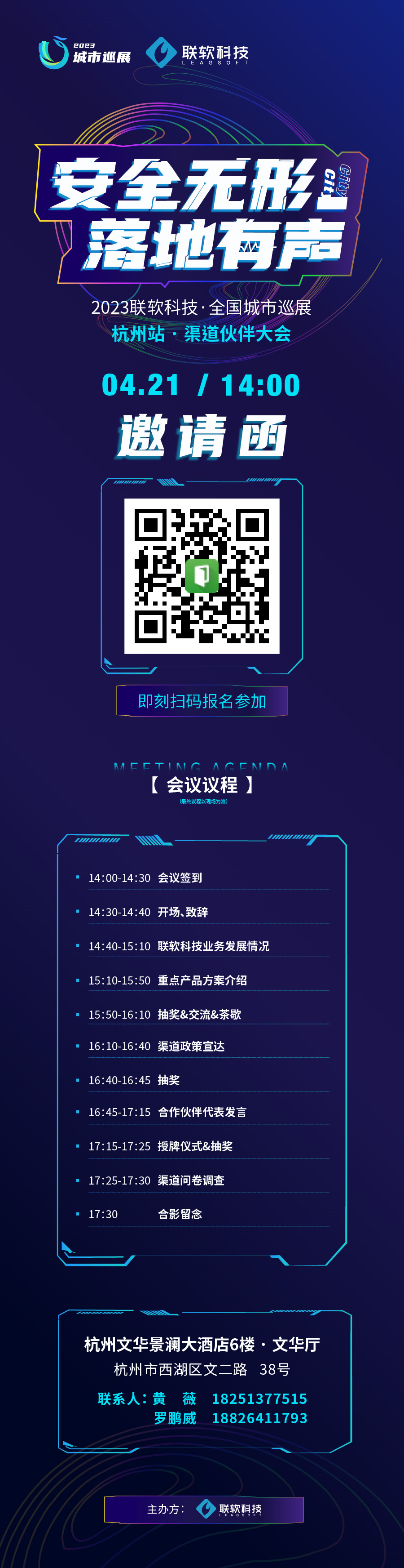 2023PG官网全国城市巡展