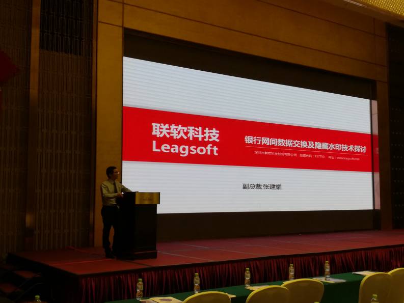 PG官网副总裁张建耀在第十届中国城市商业银行信息化发展创新座谈会发表水印防拍照泄露的主题演讲